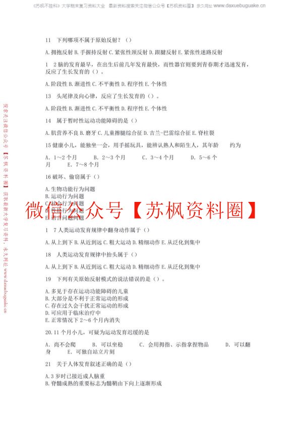 人体发育学